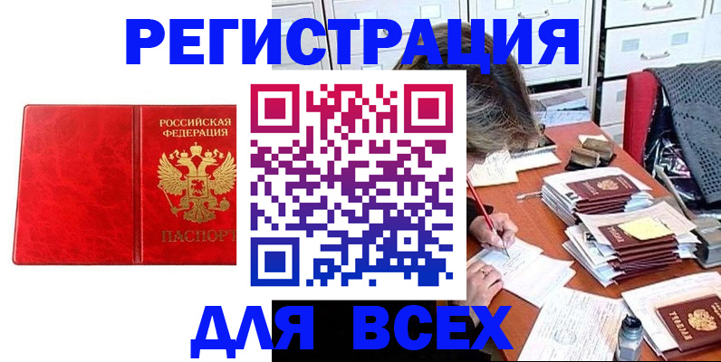 прописка паспорт в Новочеркасске