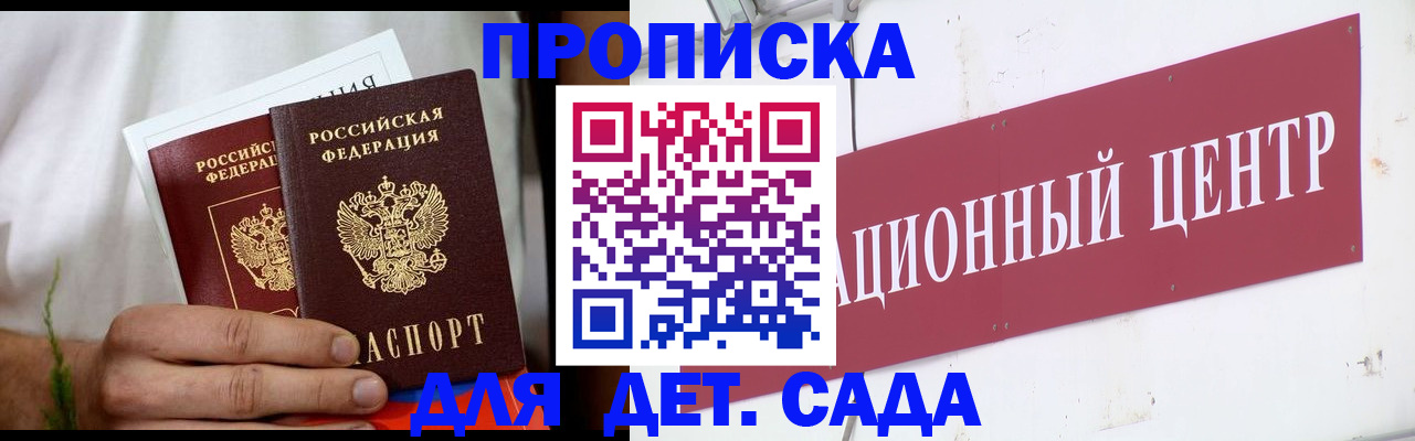 прописка регистрация в Новочеркасске