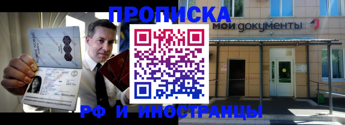 временная регистрация гарантия в Новочеркасске