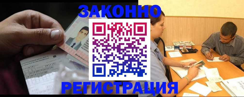 временная прописка в Новочеркасске