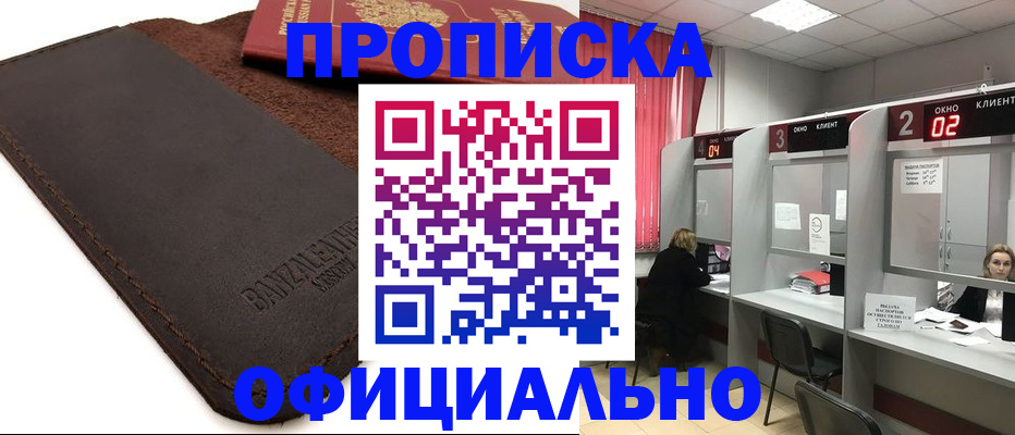 временная регистрация для школы в Новочеркасске