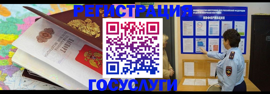 прописка 2025 в Новочеркасске
